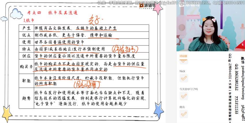 2022高三猿辅导政治刘佳斌旧教材暑假班（旧教材） (6.11G)