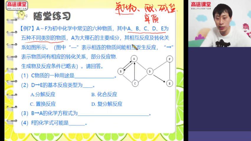 【2020春季班】初三化学 张立琛 (4.45G)