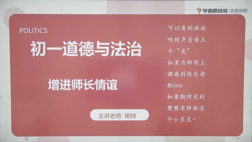 2020年暑假秋季2021寒假春季初中一年级政治培训班（勤思班）周若男 (15.86G)