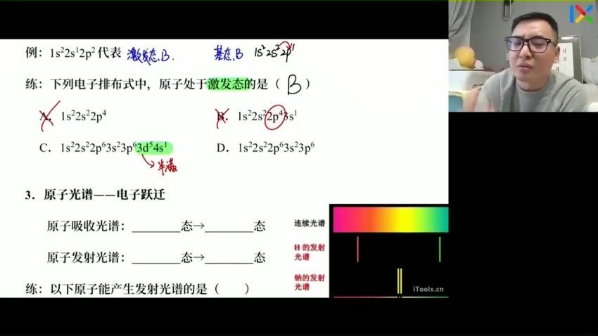 2023高二乐学化学康永明寒假班 (2.50G)