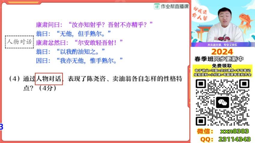 作业帮：2024初一语文【宋北平】人教春下 (7.25G)