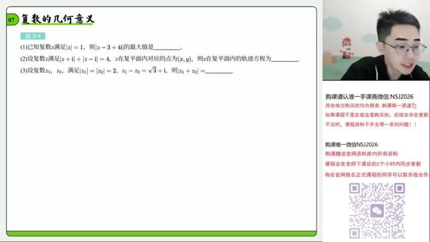 2024高三贾帅数学一轮贾帅S暑假班 (3.41G)