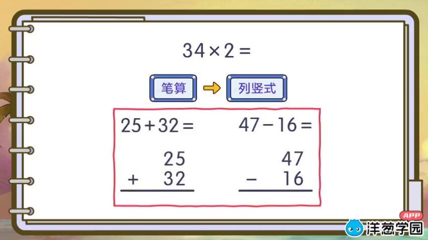 洋葱学院 小学数学三年级上+下册(冀教版) (2.63G)