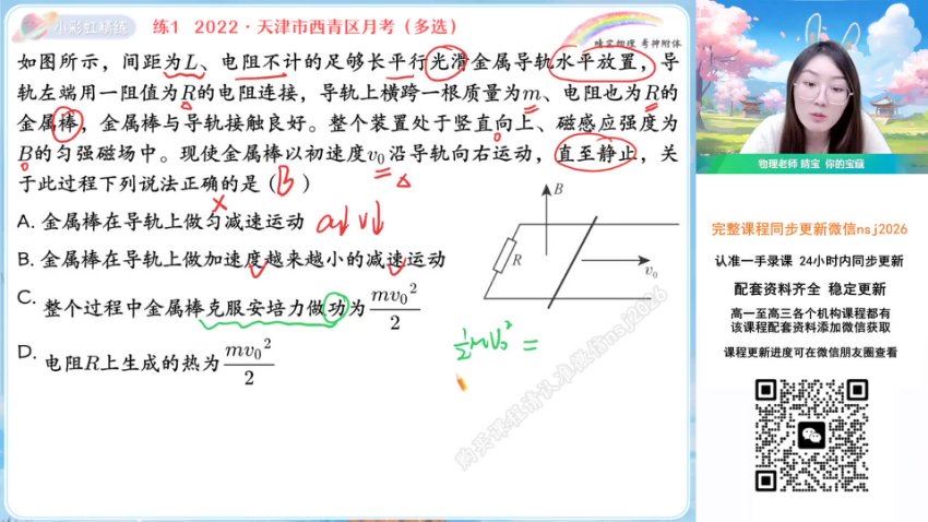 2024高二作业帮物理宋雨晴春季班（A+） (6.86G)