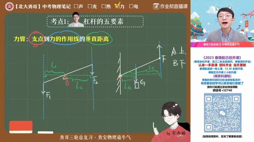 2023作业帮初三物理何勇寒假班 (18.99G)