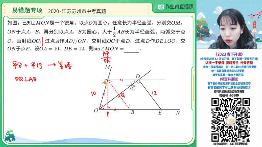 2023作业帮初三数学史茹怡尖端春季班 (7.62G)