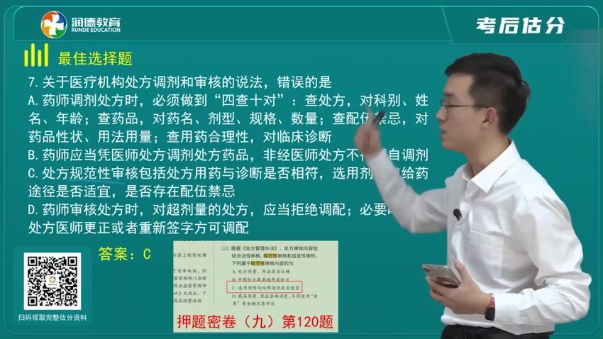 2022医学考试润德：润德执业中药 (206.64G)