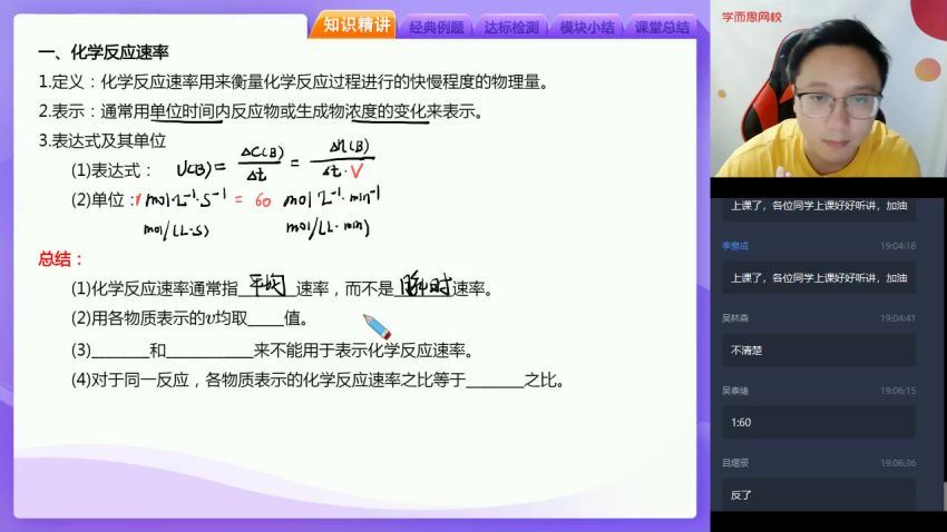 刘玉2020高二化学暑期目标清北班 (3.19G)