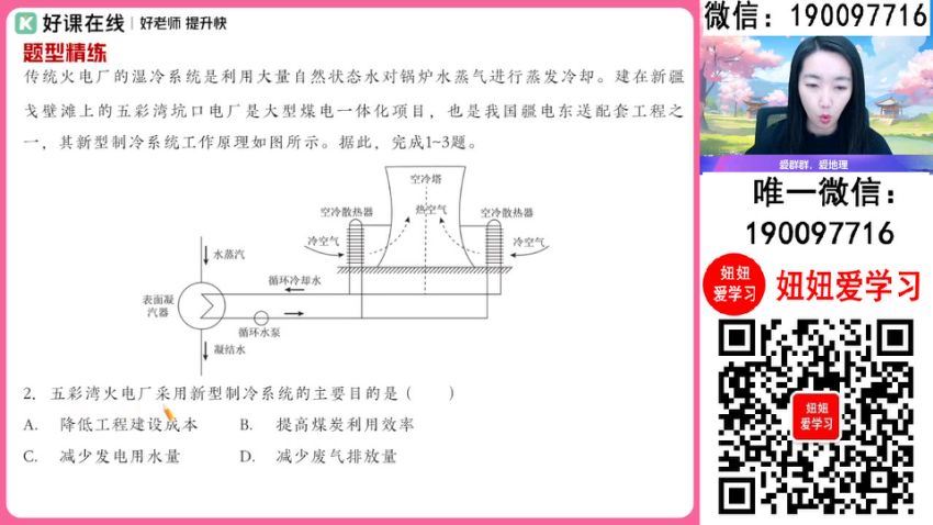 作业帮：【2024春】高二地理 王群 A+ (6.07G)
