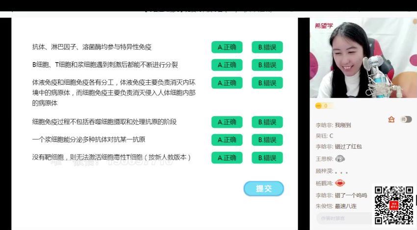 学而思希望学：【2023秋下】高二生物A+班 段麟飞 (10.50G)