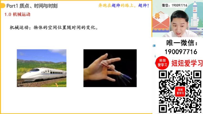 【2023秋上】高一物理 袁帅 S (7.71G)