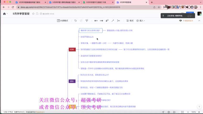 2023考研计算机：王道计算机高端领学（含C语言督学） (70.31G)