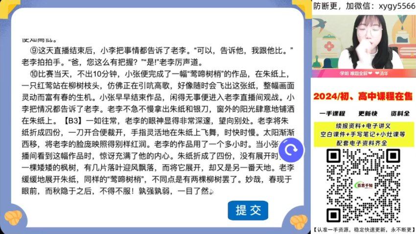 作业帮：2024初二语文人教【姜玥】寒假班A+ (4.63G)