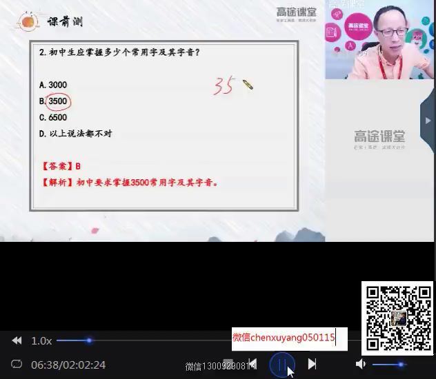 高途2020王先意初一语文秋季班（标清高清视频） (13.14G)
