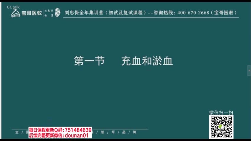 2023考研西医综合：【刘忠宝】西综全程班 (47.03G)