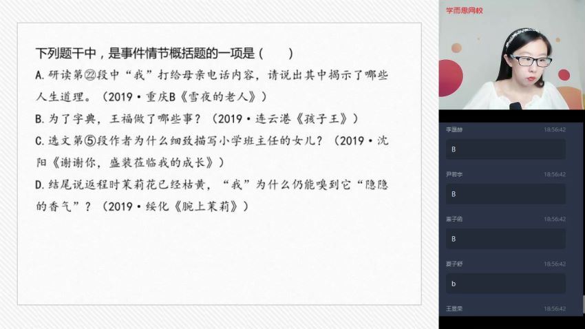 2020暑六年级升初一语文直播阅读写作目标班（杨林） (3.97G)