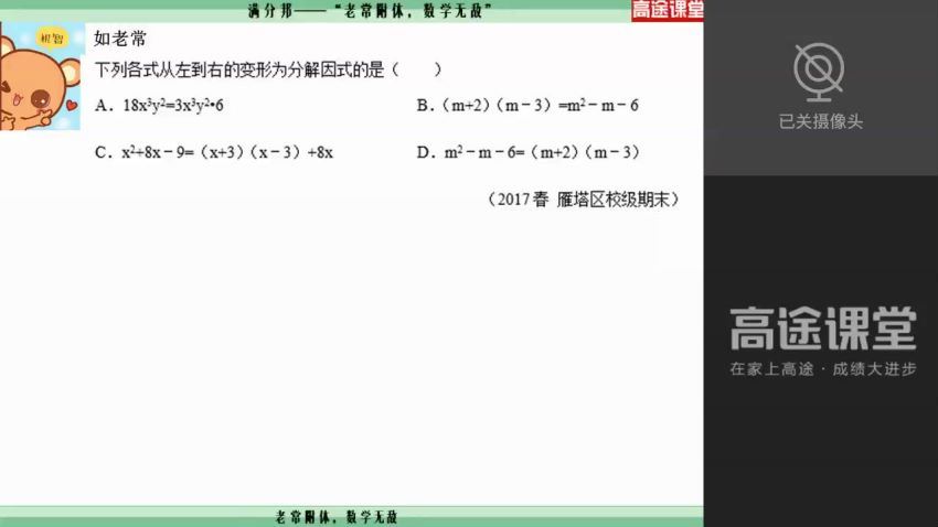 高途2019常雨初二数学秋季班（4.21G高清视频） (4.22G)