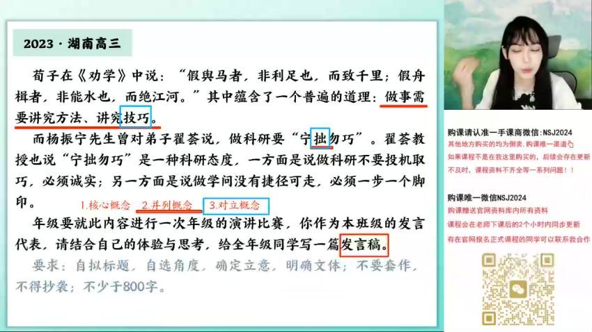 2024高三金亦姗语文全年班 (4.12G)