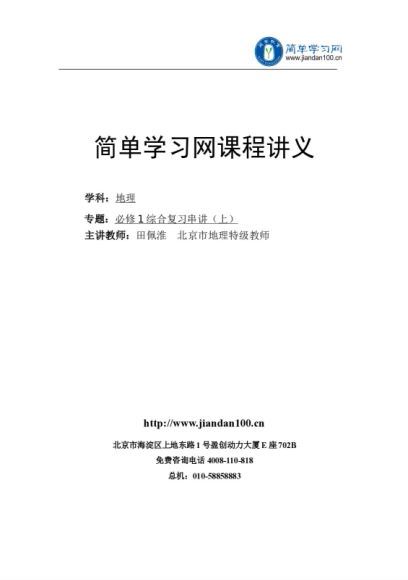 田佩淮高一地理同步提高课程(人教版)必修121讲 (5.29G)