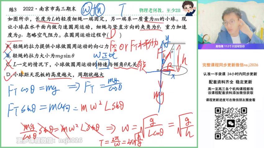 2024高三何连伟物理一轮秋季班 (11.19G)
