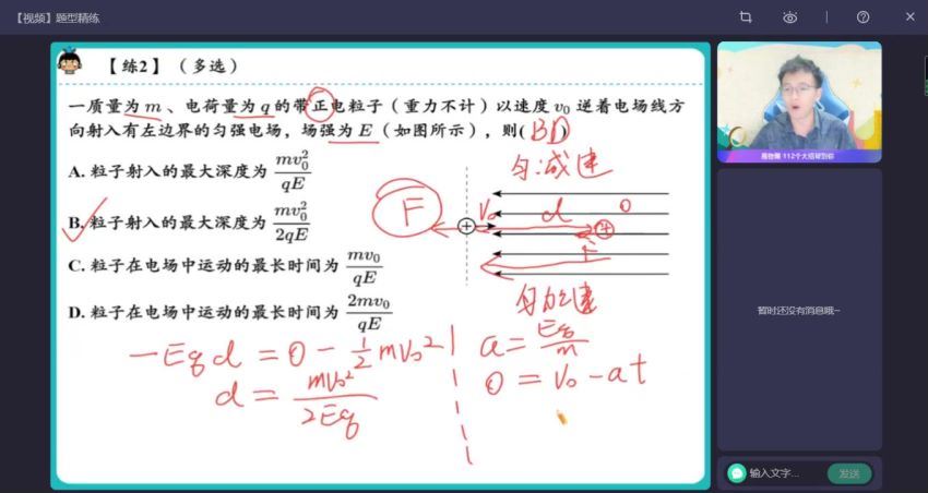 2023高二作业帮物理何连伟秋季班（a+) (12.36G)