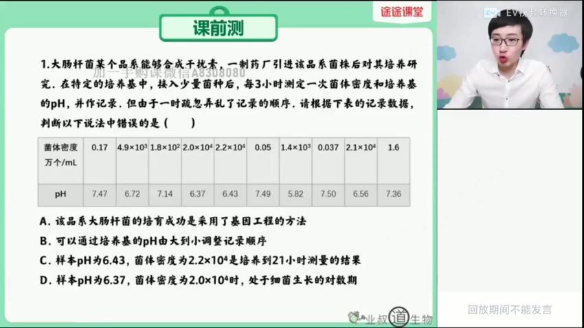 2022高二高途生物刘建业春季班 (775.13M)