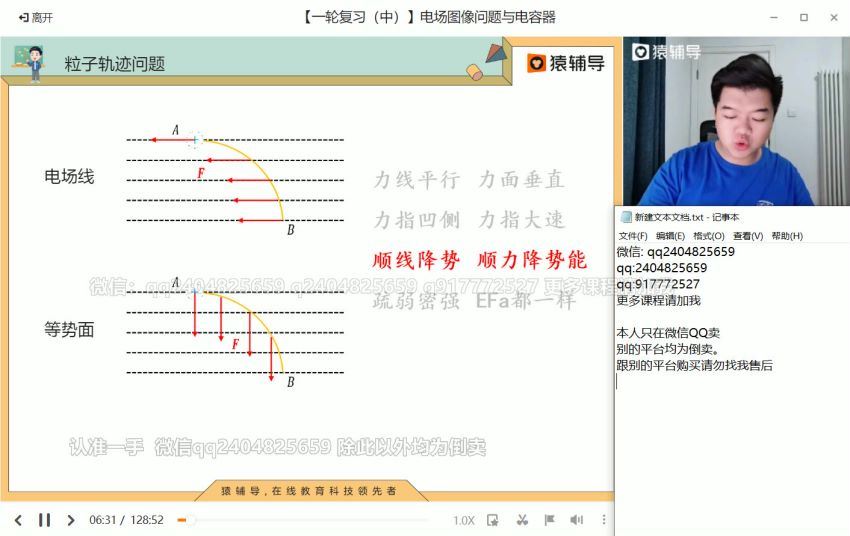 2022高三猿辅导物理李搏a+班秋季班 (37.74G)