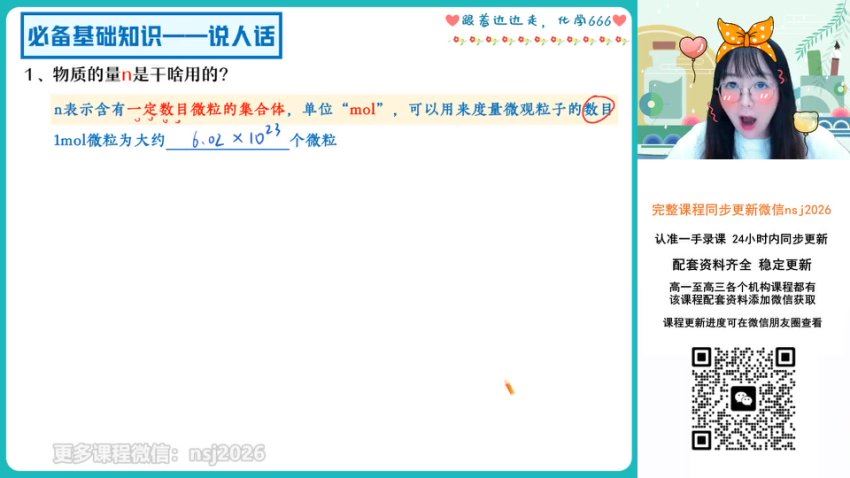 2024高三胡惠达化学一轮暑假班A+ (4.98G)