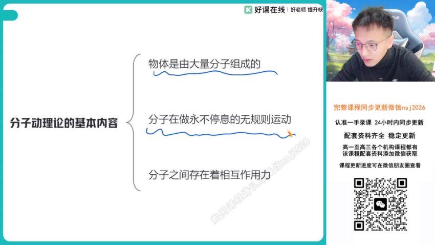 2024高三何连伟物理二轮春季班（A） (10.02G)