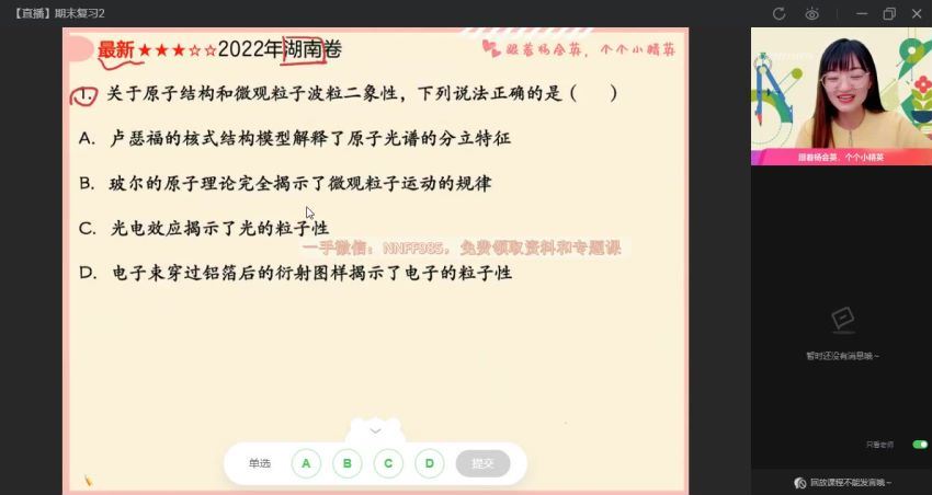 2023高三作业帮物理杨会英一轮暑假班（a+) (11.27G)