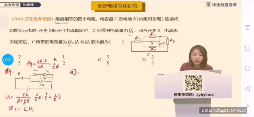 谢丽荣作业帮高考物理聚能胶囊课 (7.63G)