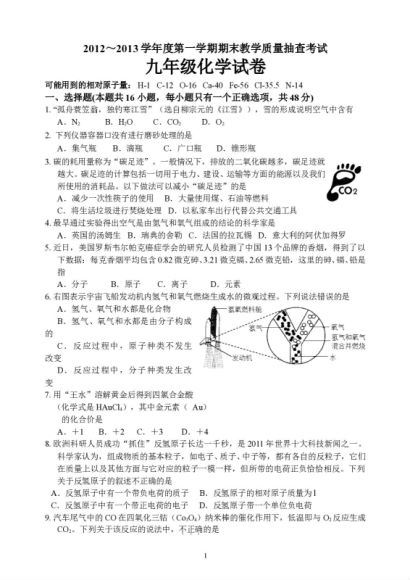 试卷化学：人教版九年级上册名校期中期末试题及答案（65份） (34.72M)