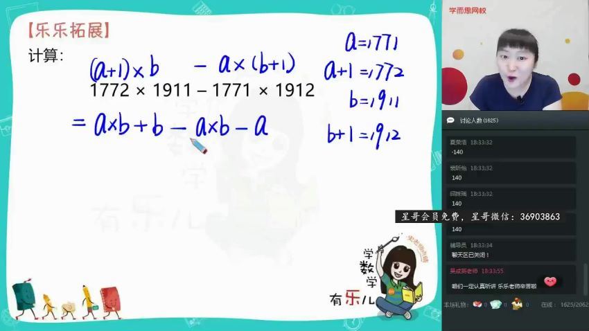 【2019-暑】三年级升四年级数学直播勤学班-全国版（史乐） (4.37G)