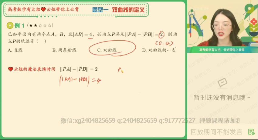 2022高二作业帮数学谭梦云暑假班（尖端班课改A） (4.35G)