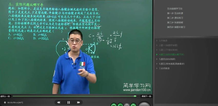 简单学习网高三物理一轮复习（高清视频） (27.07G)