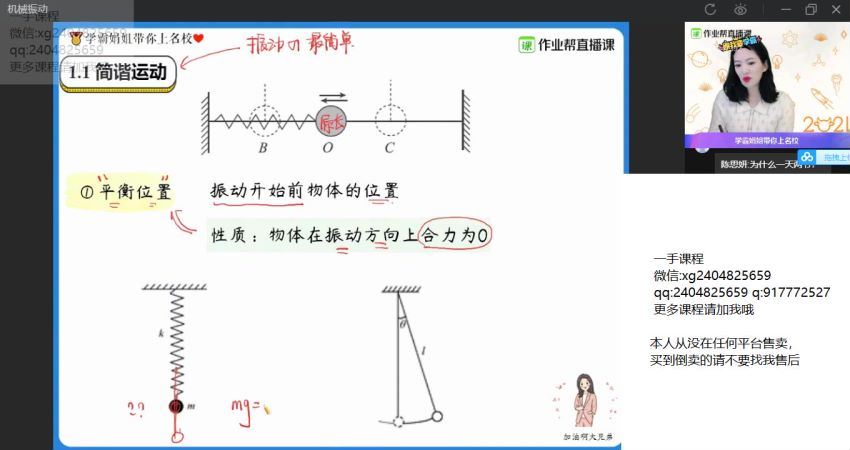 彭娟娟2021高二物理春季尖端班 (24.50G)