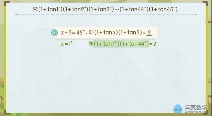 高中数学【人教新课标A版】必修一 洋葱学院 (2.17G)