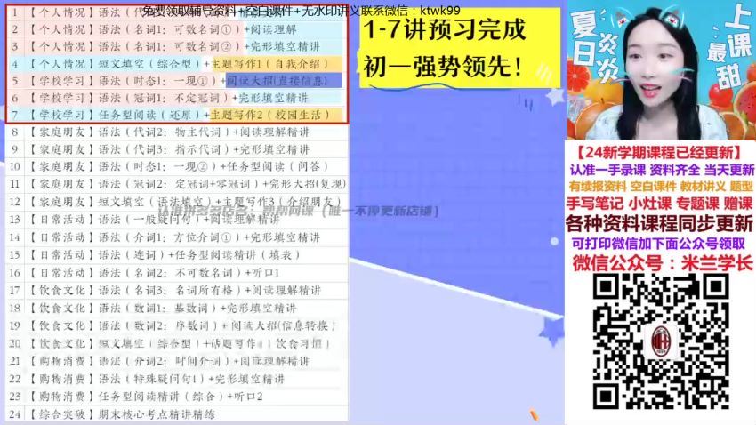 2024初一英语【万雨露】秋季班(A+) (9.33G)