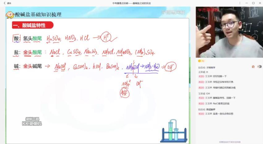 【2022-春】初三化学直播目标班（全国版） 陈谭飞14讲 完结 (9.68G)