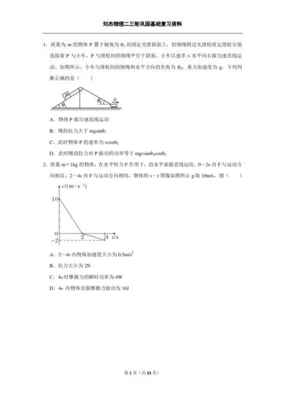 2022高三有道物理刘杰目标班二三轮专题资料 (10.07M)