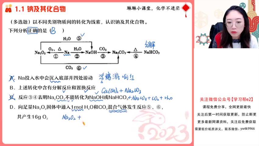 2023高一作业帮化学冯琳琳寒假班（a+) (3.89G)