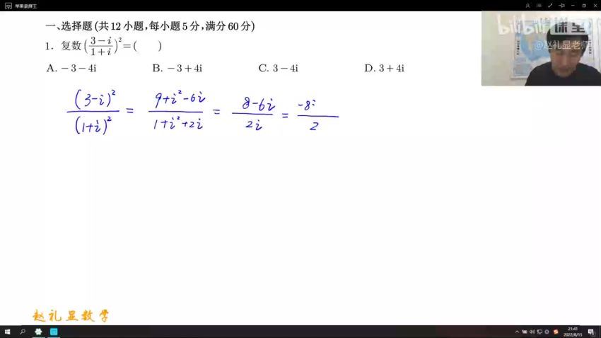 2023高三数学赵礼显B站-13年真题讲解 (3.50G)
