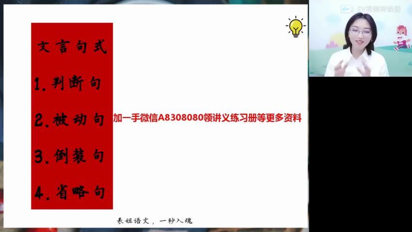 2022高二高途语文张宁寒假班 (2.88G)
