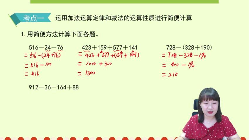 淘知学堂2020春期末冲刺训练营人教数学四年级（下）（960×540视频） (2.48G)