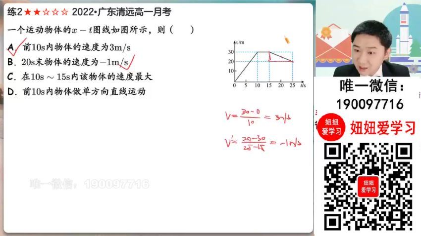 作业帮：【2023秋下】高一物理 袁帅 S 31 (8.24G)