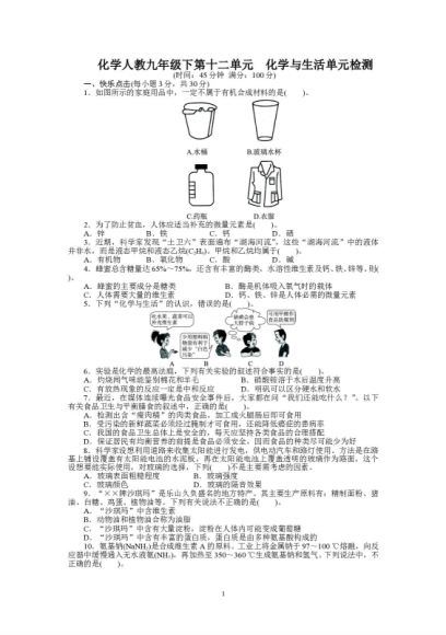 试卷化学：人教版九年级下册各单元测试题及答案（58份） (54.21M)