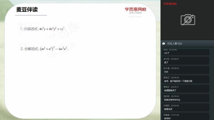 【2022春】初二数学直播菁英班（全国北师）【韩春成 】 已完结16讲 (6.42G)