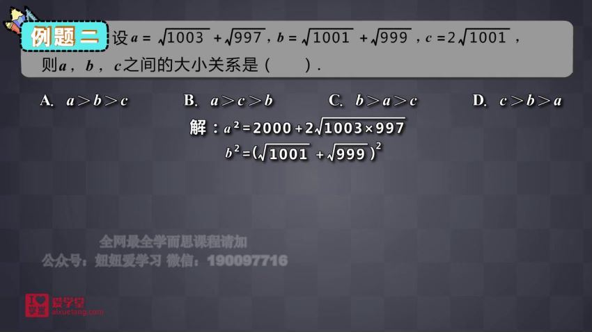 【爱学堂】7年级数学下册（人教版） (1.99G)