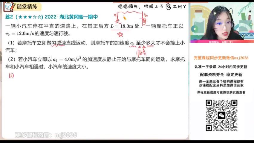 2024高一作业帮物理郑梦瑶秋季班 (3.28G)