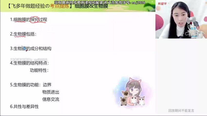 2024高三段麟飞生物一轮暑假班 (2.53G)